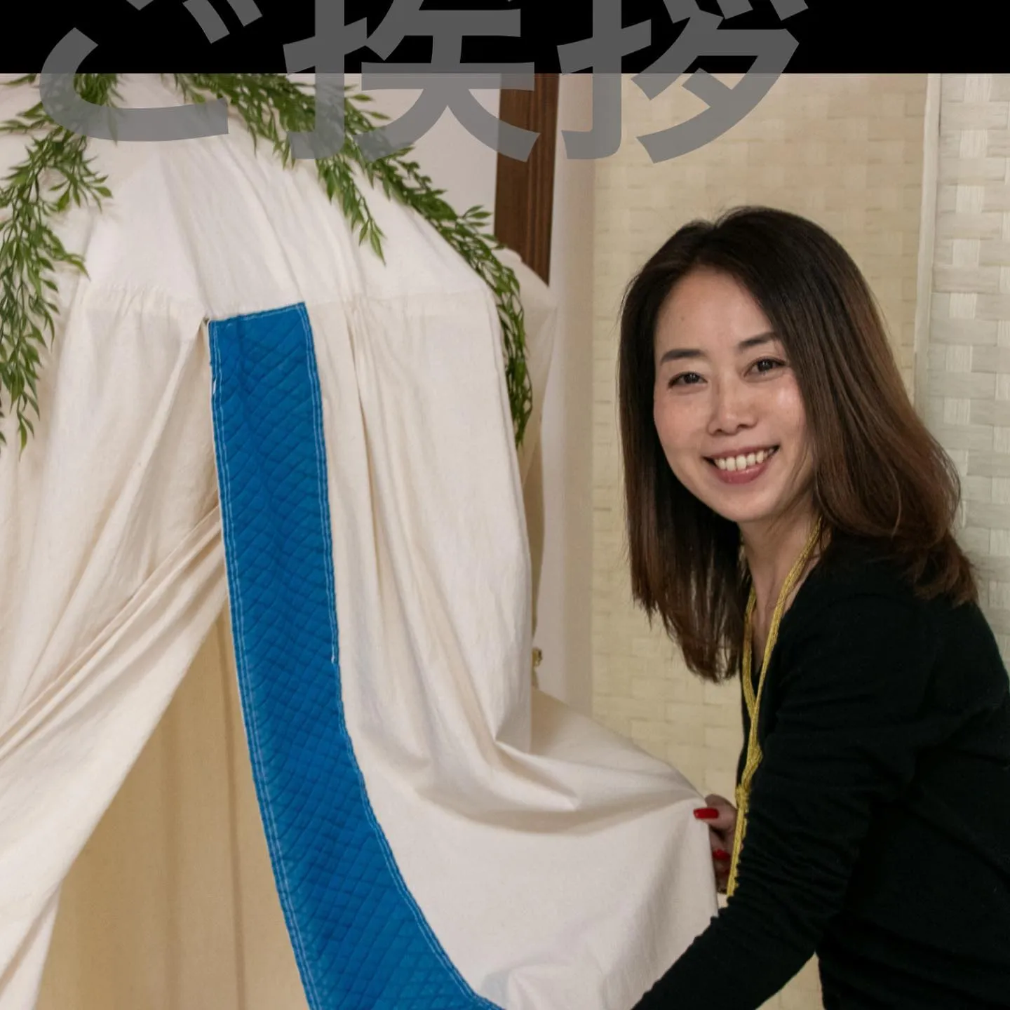 ホリスティカルハーブテント